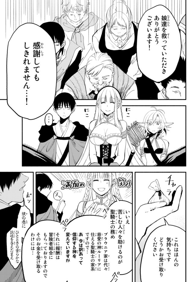 異世界マンチキン　―HP1のままで最強最速ダンジョン攻略― - 第36話 - Page 3