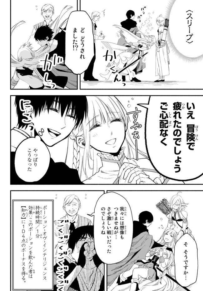 異世界マンチキン　―HP1のままで最強最速ダンジョン攻略― - 第36話 - Page 4