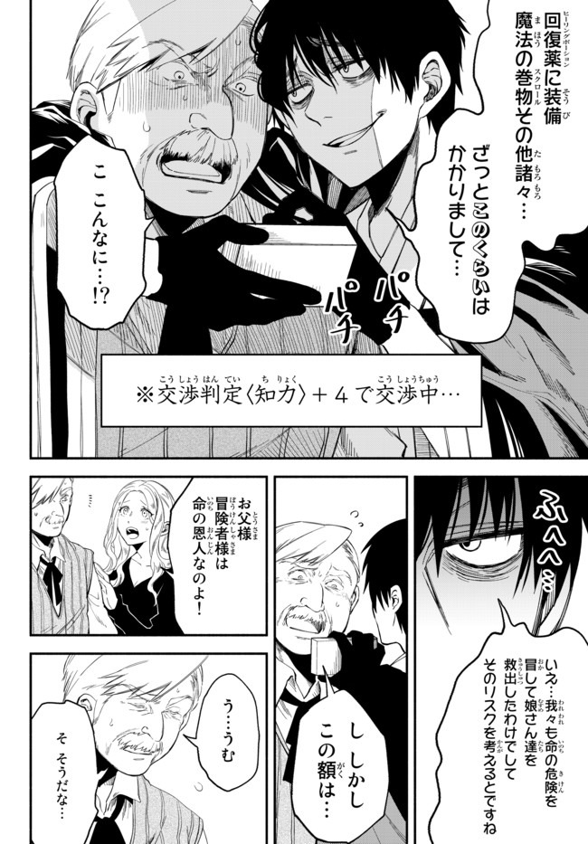 異世界マンチキン　―HP1のままで最強最速ダンジョン攻略― - 第36話 - Page 6