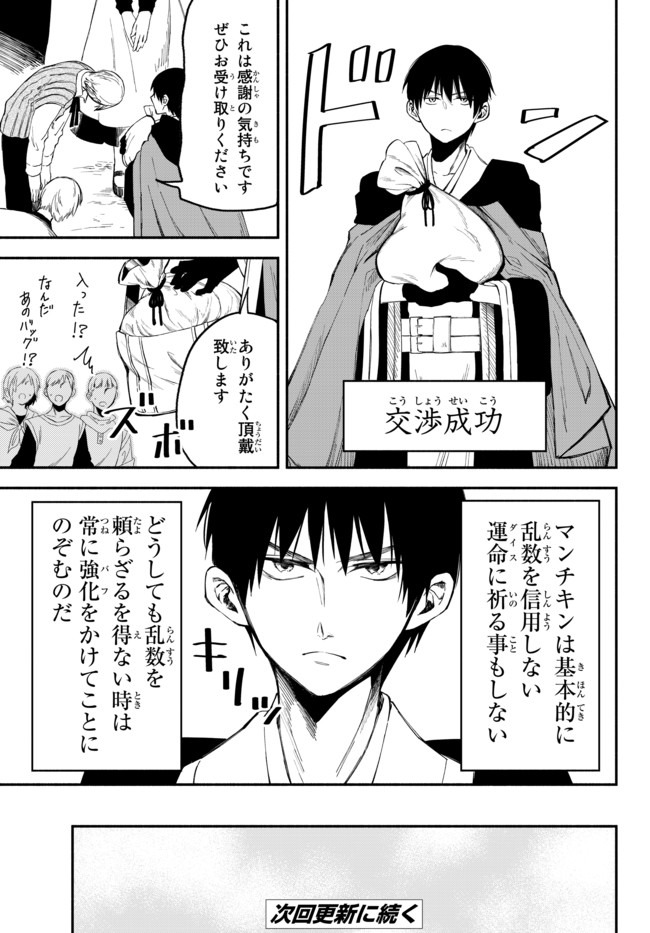 異世界マンチキン　―HP1のままで最強最速ダンジョン攻略― - 第36話 - Page 7