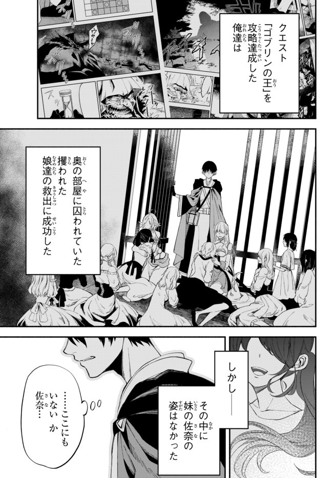 異世界マンチキン　―HP1のままで最強最速ダンジョン攻略― - 第34話 - Page 1