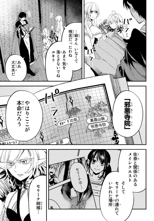 異世界マンチキン　―HP1のままで最強最速ダンジョン攻略― - 第34話 - Page 3