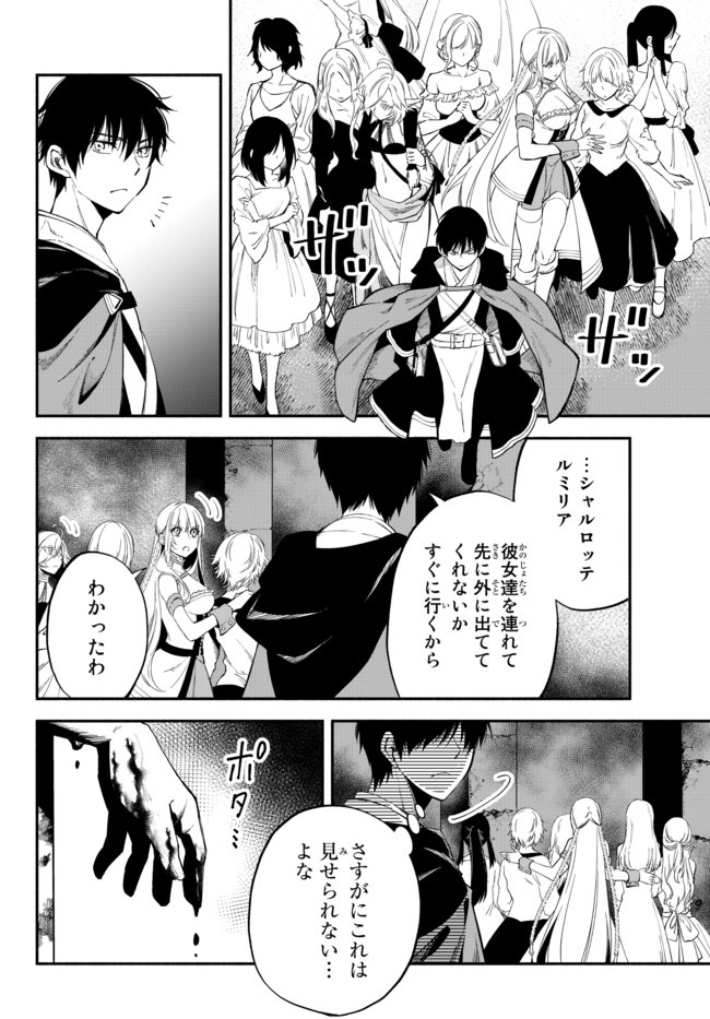 異世界マンチキン　―HP1のままで最強最速ダンジョン攻略― - 第34話 - Page 6