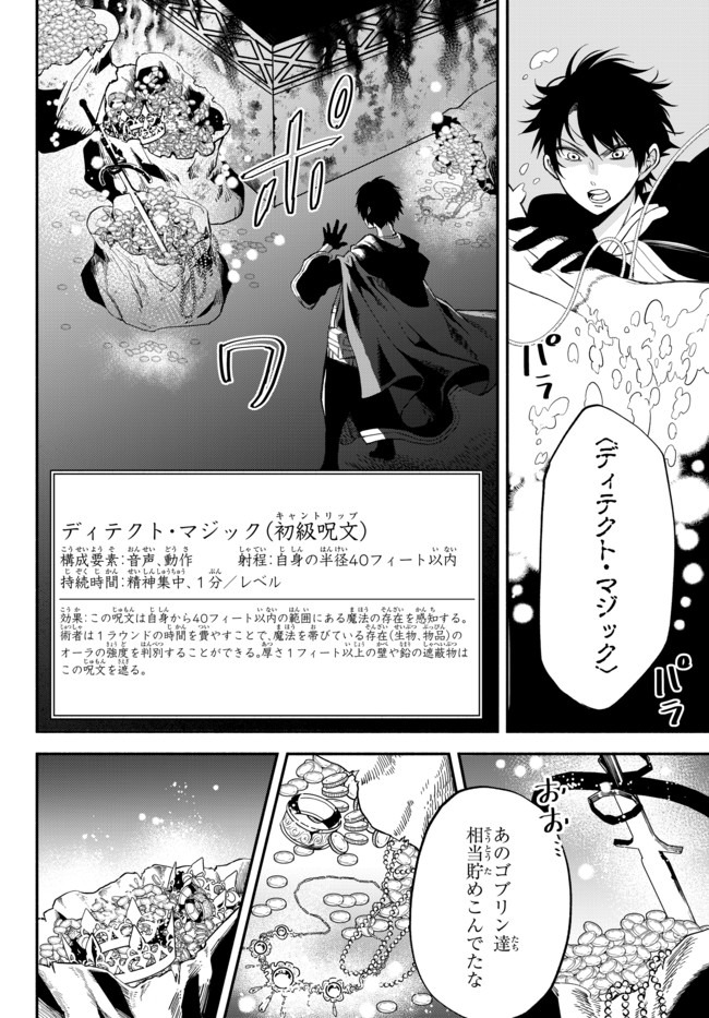 異世界マンチキン　―HP1のままで最強最速ダンジョン攻略― - 第34話 - Page 8