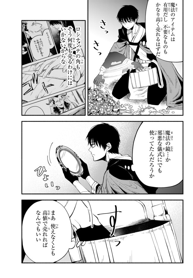 異世界マンチキン　―HP1のままで最強最速ダンジョン攻略― - 第34話 - Page 9