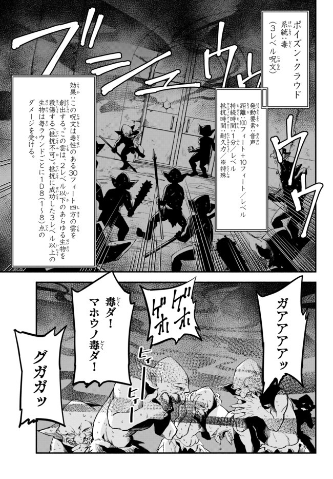 異世界マンチキン　―HP1のままで最強最速ダンジョン攻略― - 第33話 - Page 4