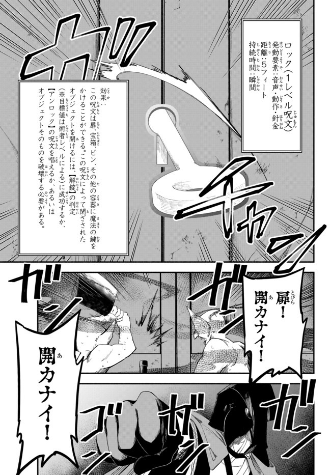 異世界マンチキン　―HP1のままで最強最速ダンジョン攻略― - 第33話 - Page 6