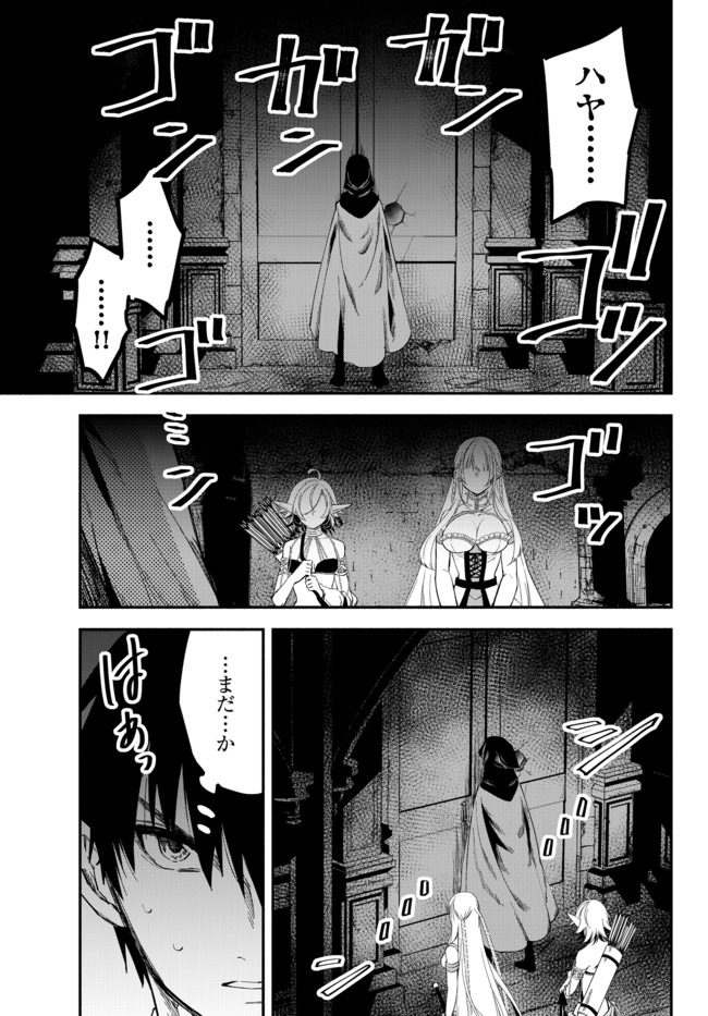 異世界マンチキン　―HP1のままで最強最速ダンジョン攻略― - 第33話 - Page 8