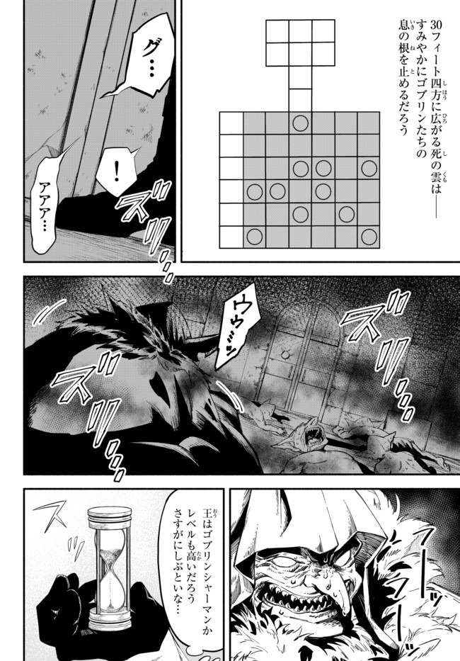 異世界マンチキン　―HP1のままで最強最速ダンジョン攻略― - 第33話 - Page 9