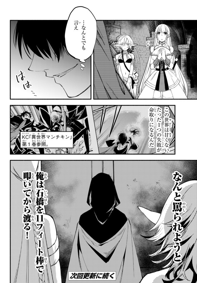 異世界マンチキン　―HP1のままで最強最速ダンジョン攻略― - 第33話 - Page 13