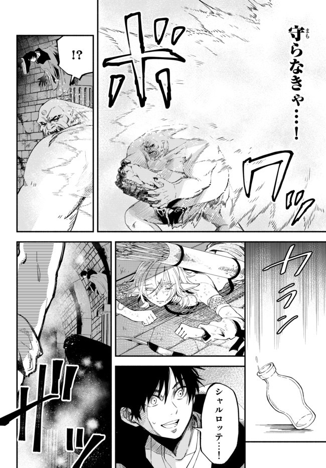 異世界マンチキン　―HP1のままで最強最速ダンジョン攻略― - 第31話 - Page 5