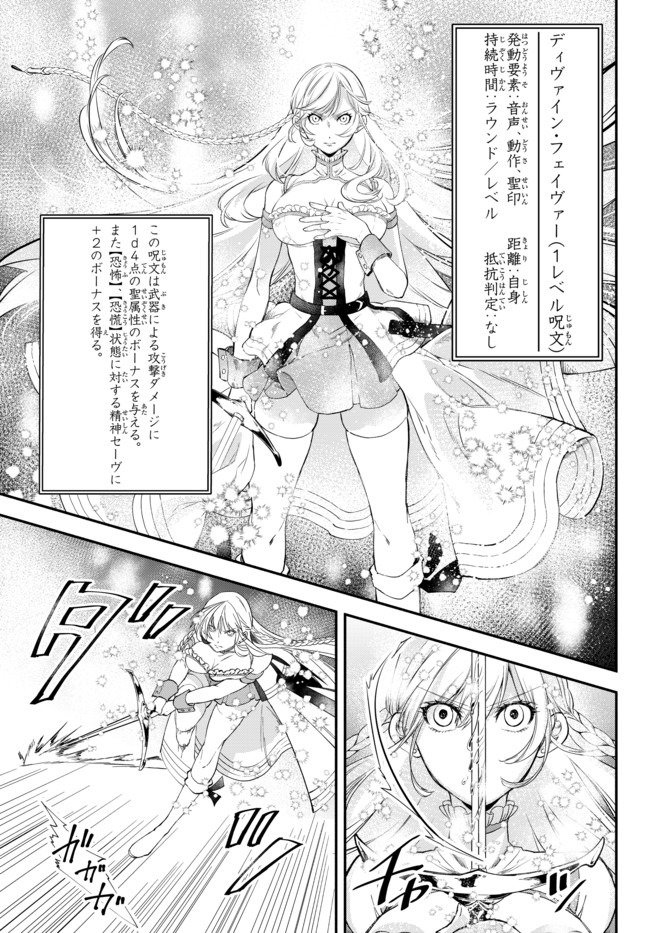 異世界マンチキン　―HP1のままで最強最速ダンジョン攻略― - 第31話 - Page 8