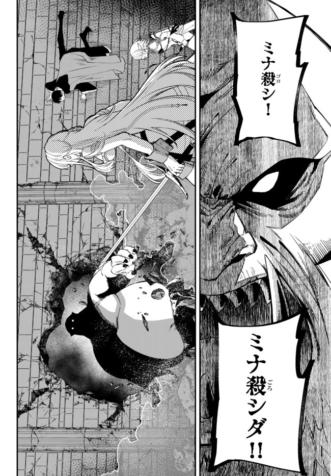 異世界マンチキン　―HP1のままで最強最速ダンジョン攻略― - 第30話 - Page 2