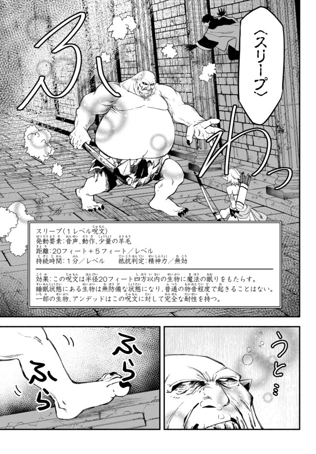 異世界マンチキン　―HP1のままで最強最速ダンジョン攻略― - 第30話 - Page 7