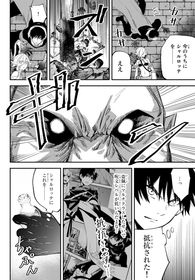 異世界マンチキン　―HP1のままで最強最速ダンジョン攻略― - 第30話 - Page 8