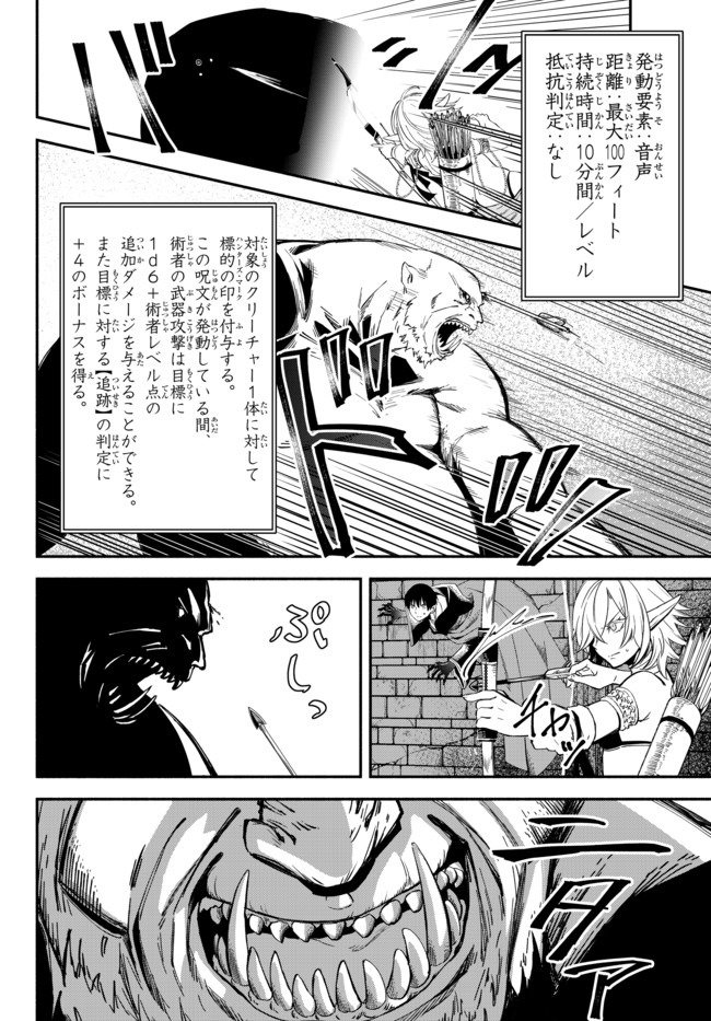 異世界マンチキン　―HP1のままで最強最速ダンジョン攻略― - 第30話 - Page 10