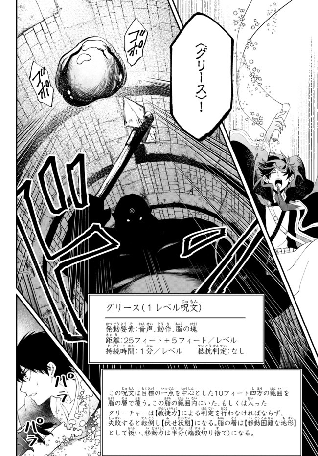 異世界マンチキン　―HP1のままで最強最速ダンジョン攻略― - 第30話 - Page 12