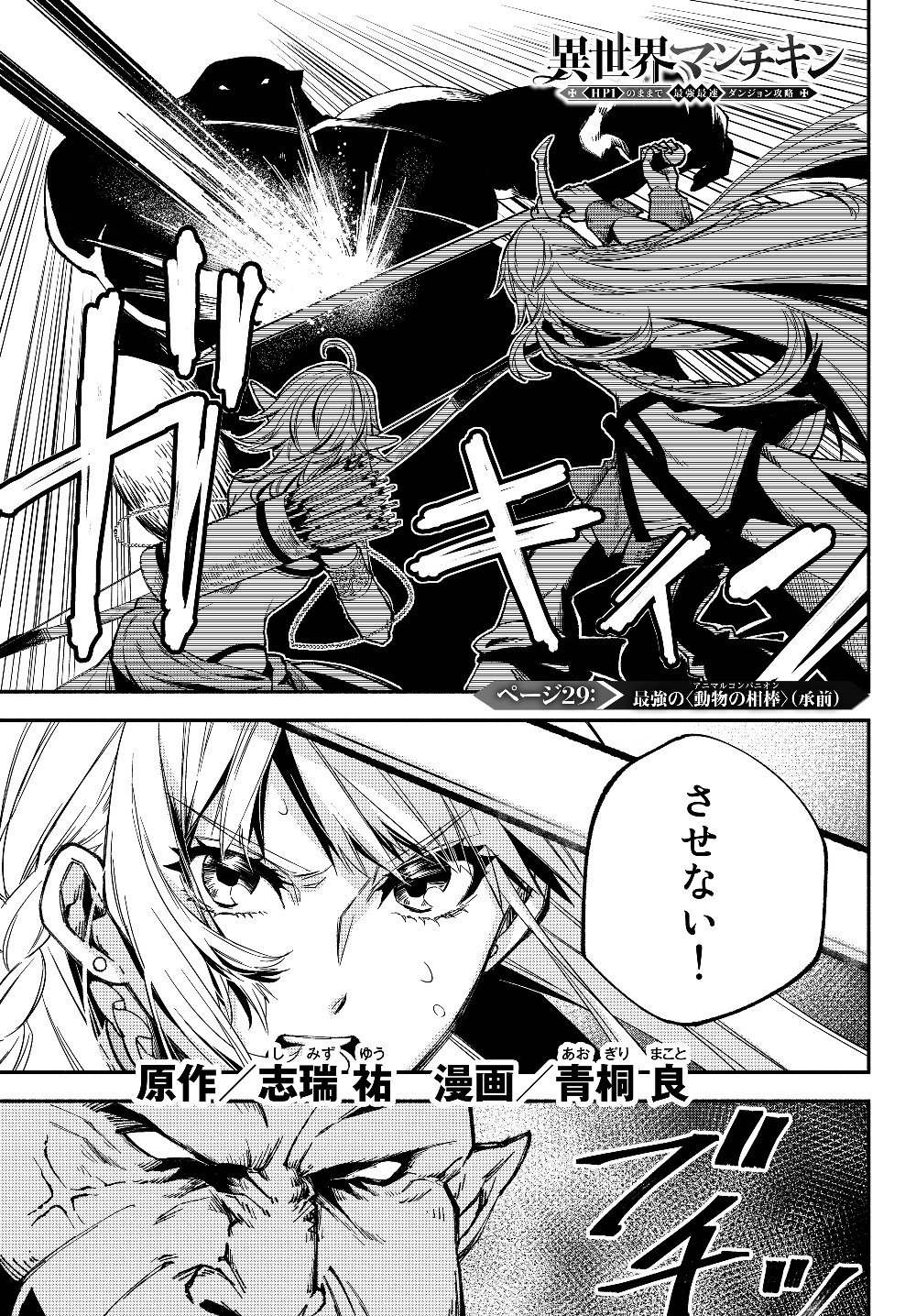 異世界マンチキン　―HP1のままで最強最速ダンジョン攻略― - 第29話 - Page 1