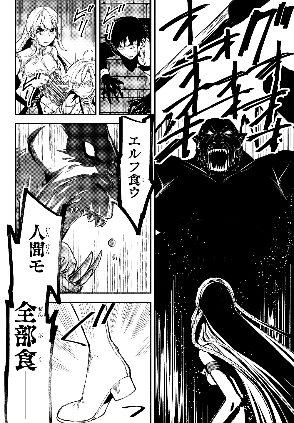 異世界マンチキン　―HP1のままで最強最速ダンジョン攻略― - 第29話 - Page 2