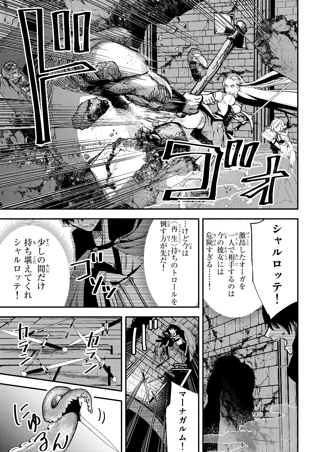 異世界マンチキン　―HP1のままで最強最速ダンジョン攻略― - 第29話 - Page 3