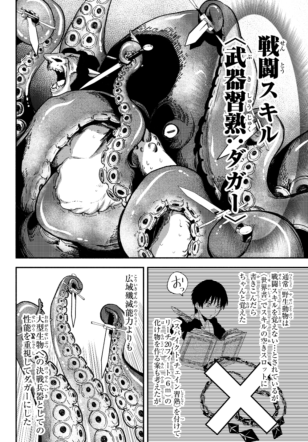 異世界マンチキン　―HP1のままで最強最速ダンジョン攻略― - 第29話 - Page 4