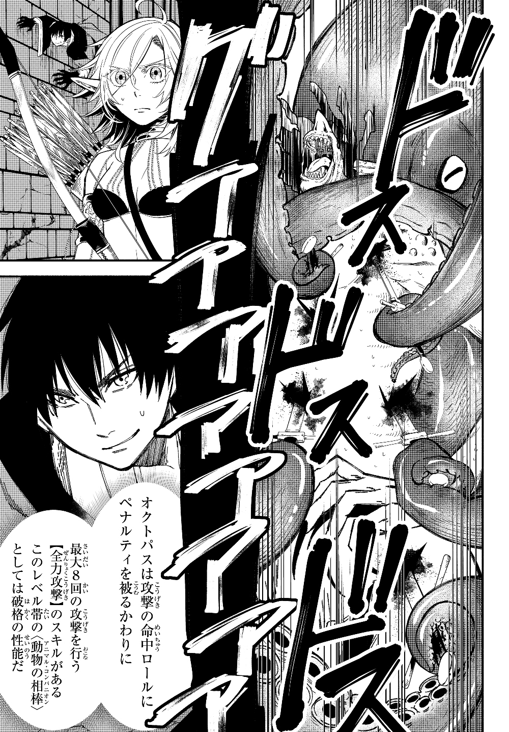 異世界マンチキン　―HP1のままで最強最速ダンジョン攻略― - 第29話 - Page 5