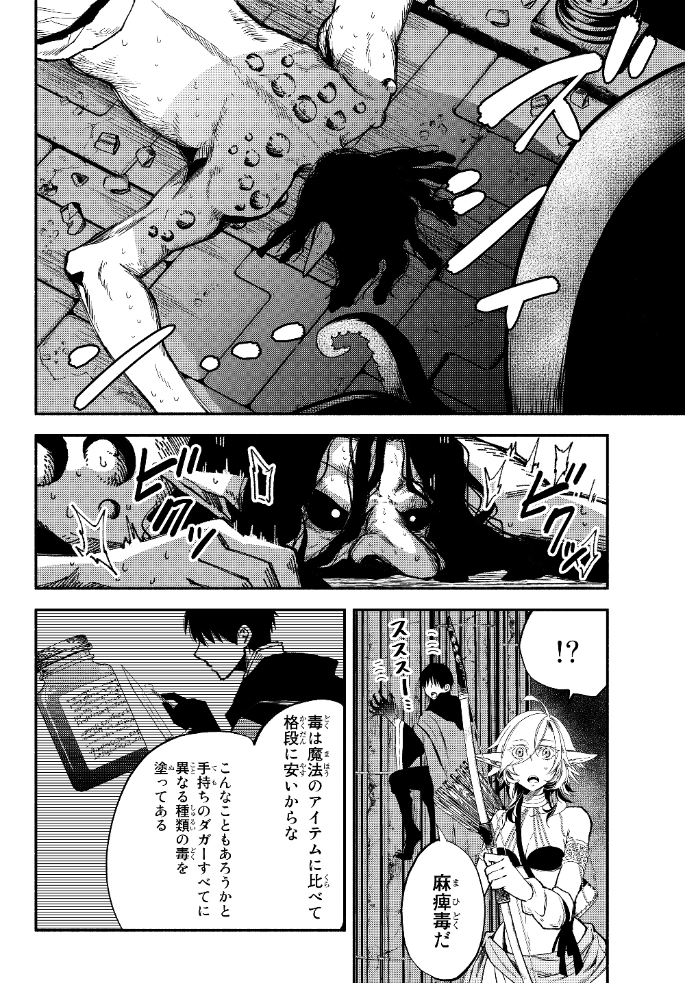 異世界マンチキン　―HP1のままで最強最速ダンジョン攻略― - 第29話 - Page 8