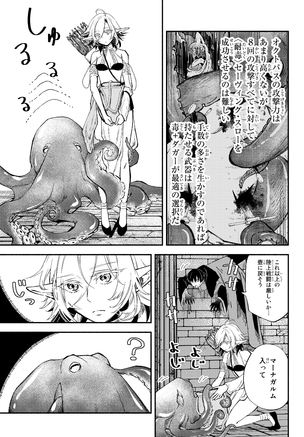 異世界マンチキン　―HP1のままで最強最速ダンジョン攻略― - 第29話 - Page 9