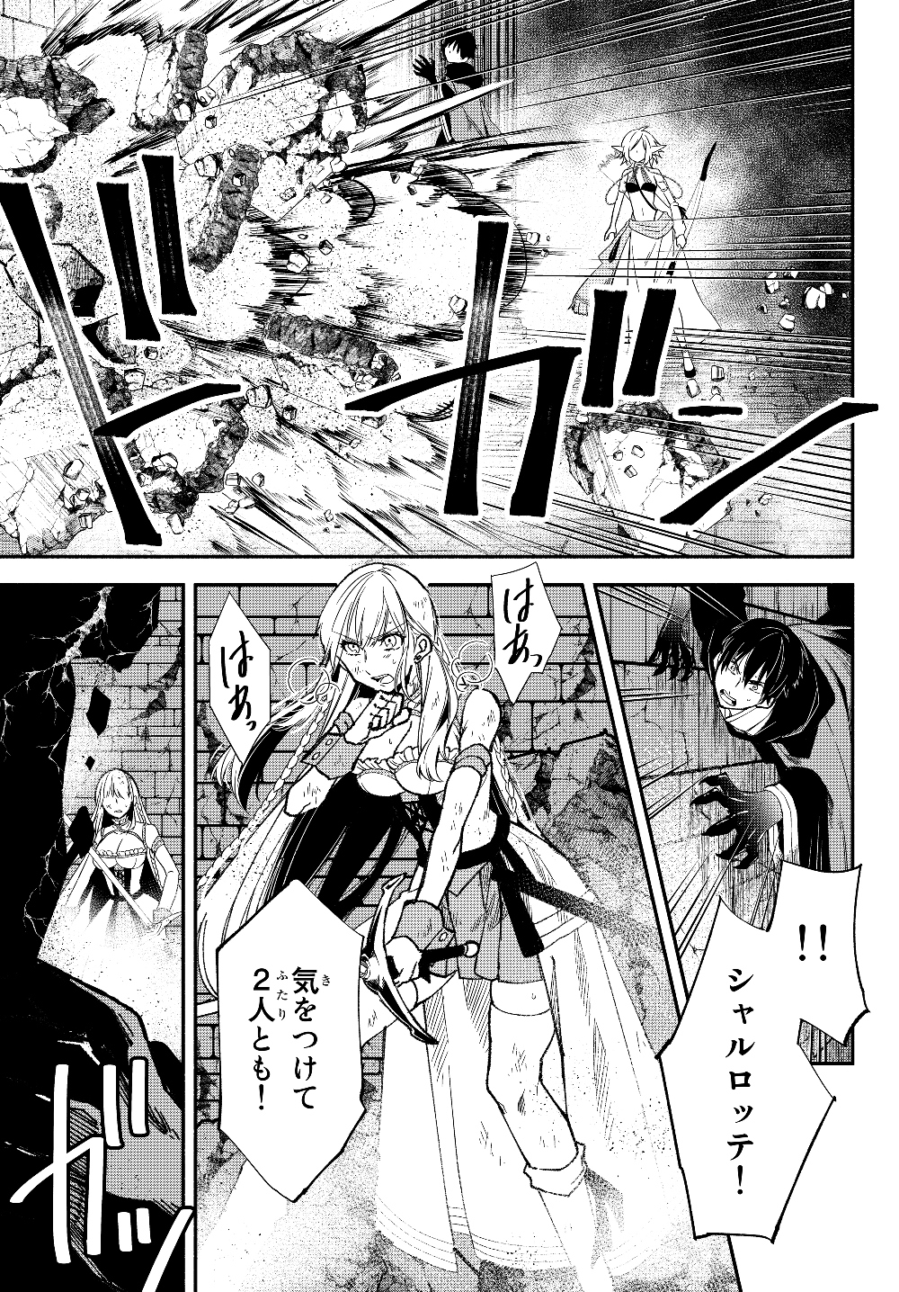 異世界マンチキン　―HP1のままで最強最速ダンジョン攻略― - 第29話 - Page 11