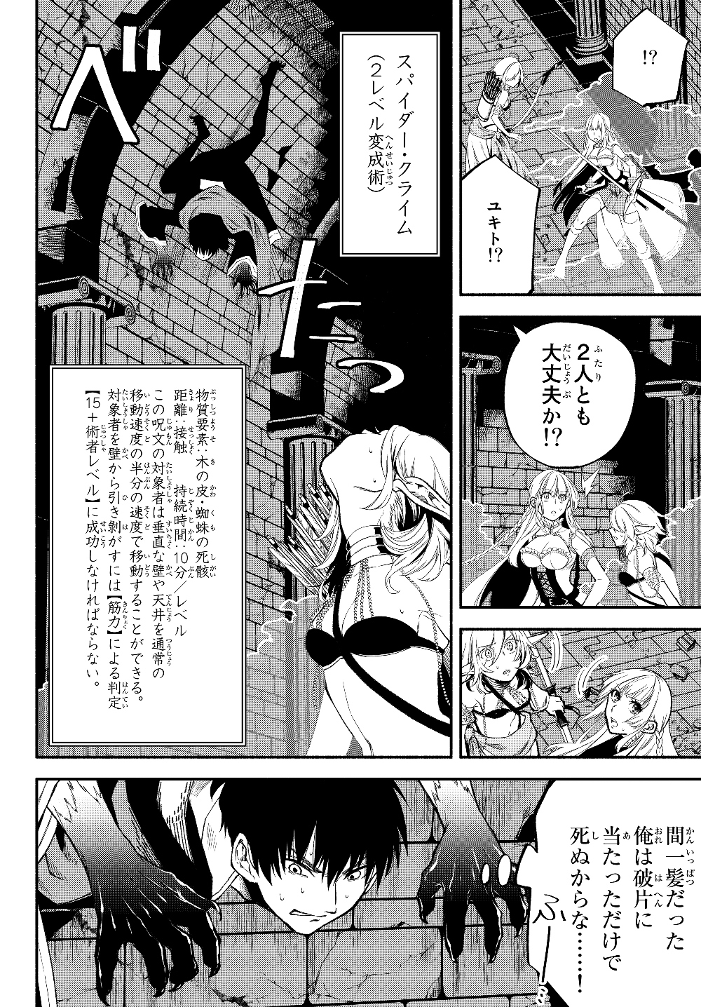 異世界マンチキン　―HP1のままで最強最速ダンジョン攻略― - 第28話 - Page 4