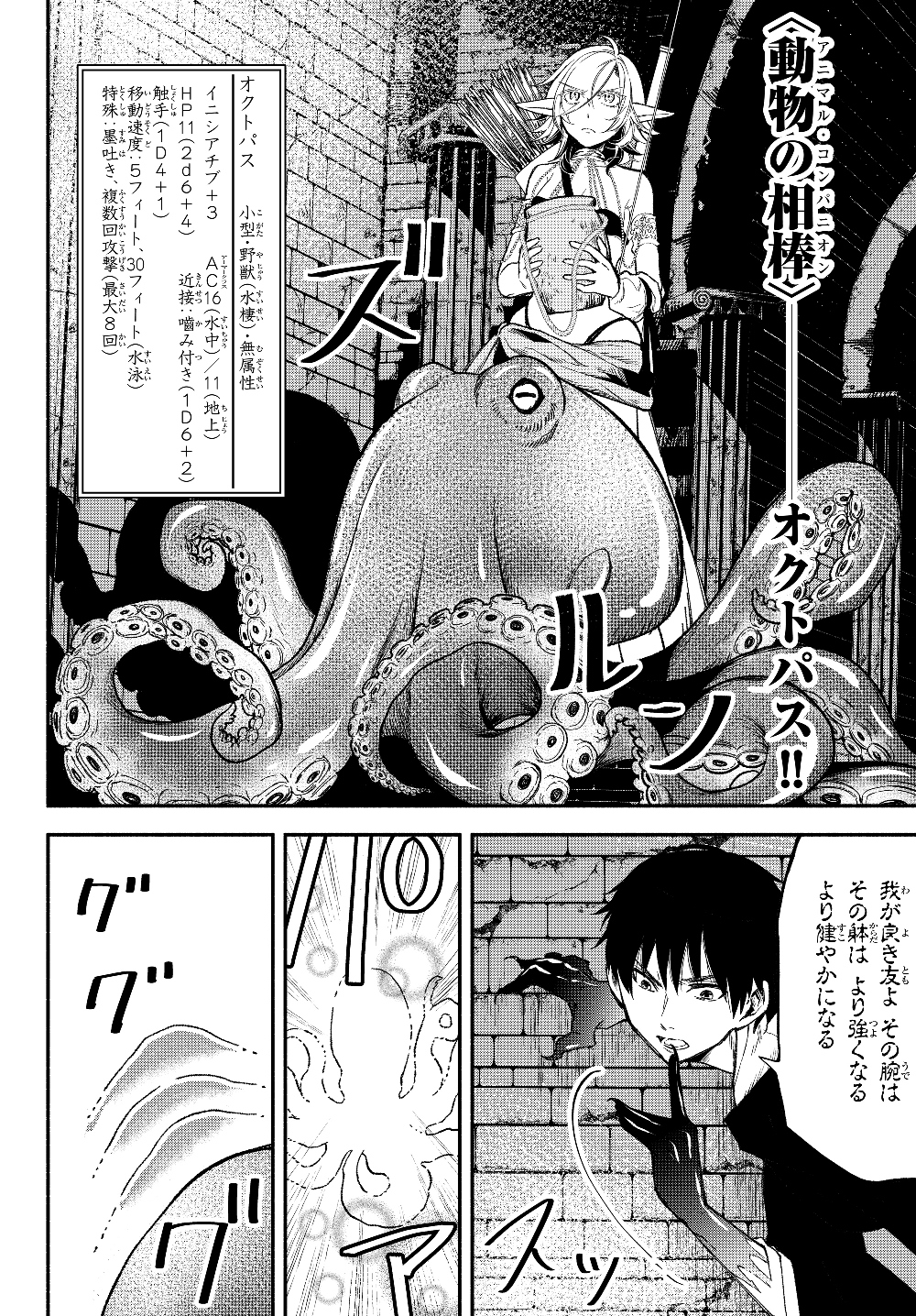 異世界マンチキン　―HP1のままで最強最速ダンジョン攻略― - 第28話 - Page 6