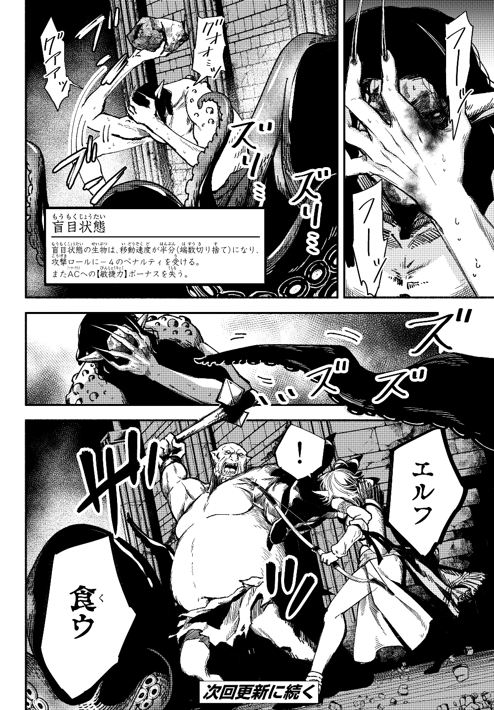 異世界マンチキン　―HP1のままで最強最速ダンジョン攻略― - 第28話 - Page 10