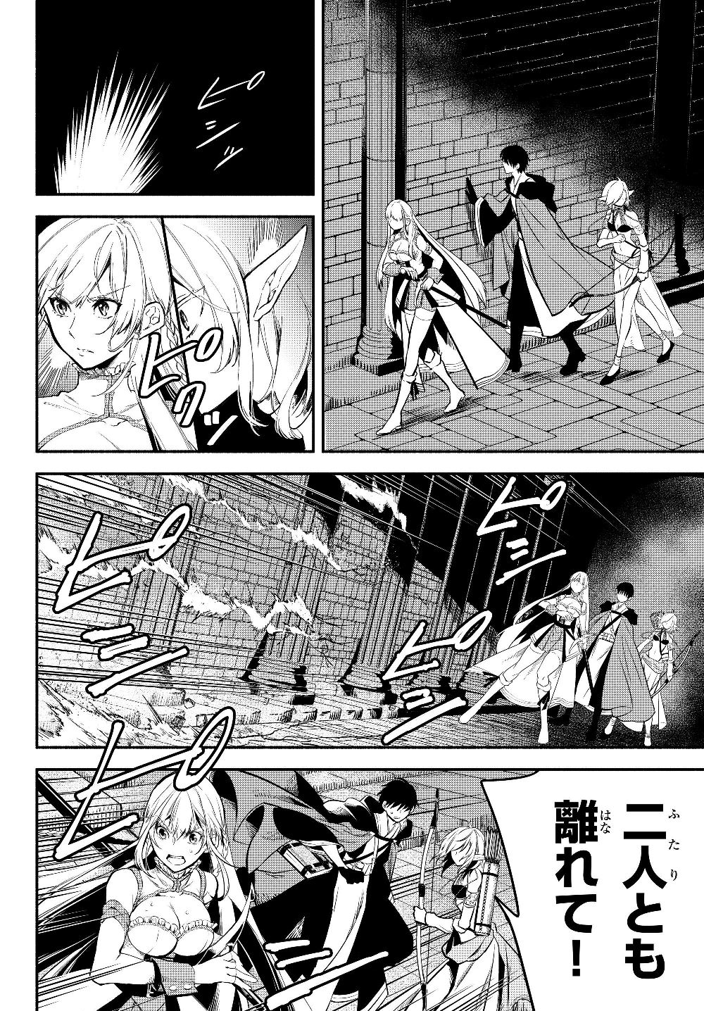 異世界マンチキン　―HP1のままで最強最速ダンジョン攻略― - 第26話 - Page 2