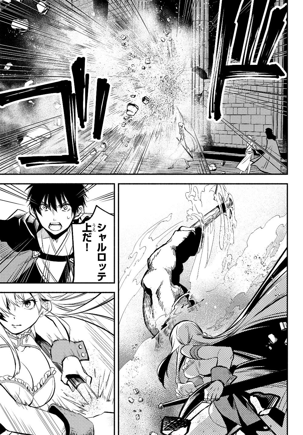 異世界マンチキン　―HP1のままで最強最速ダンジョン攻略― - 第26話 - Page 3