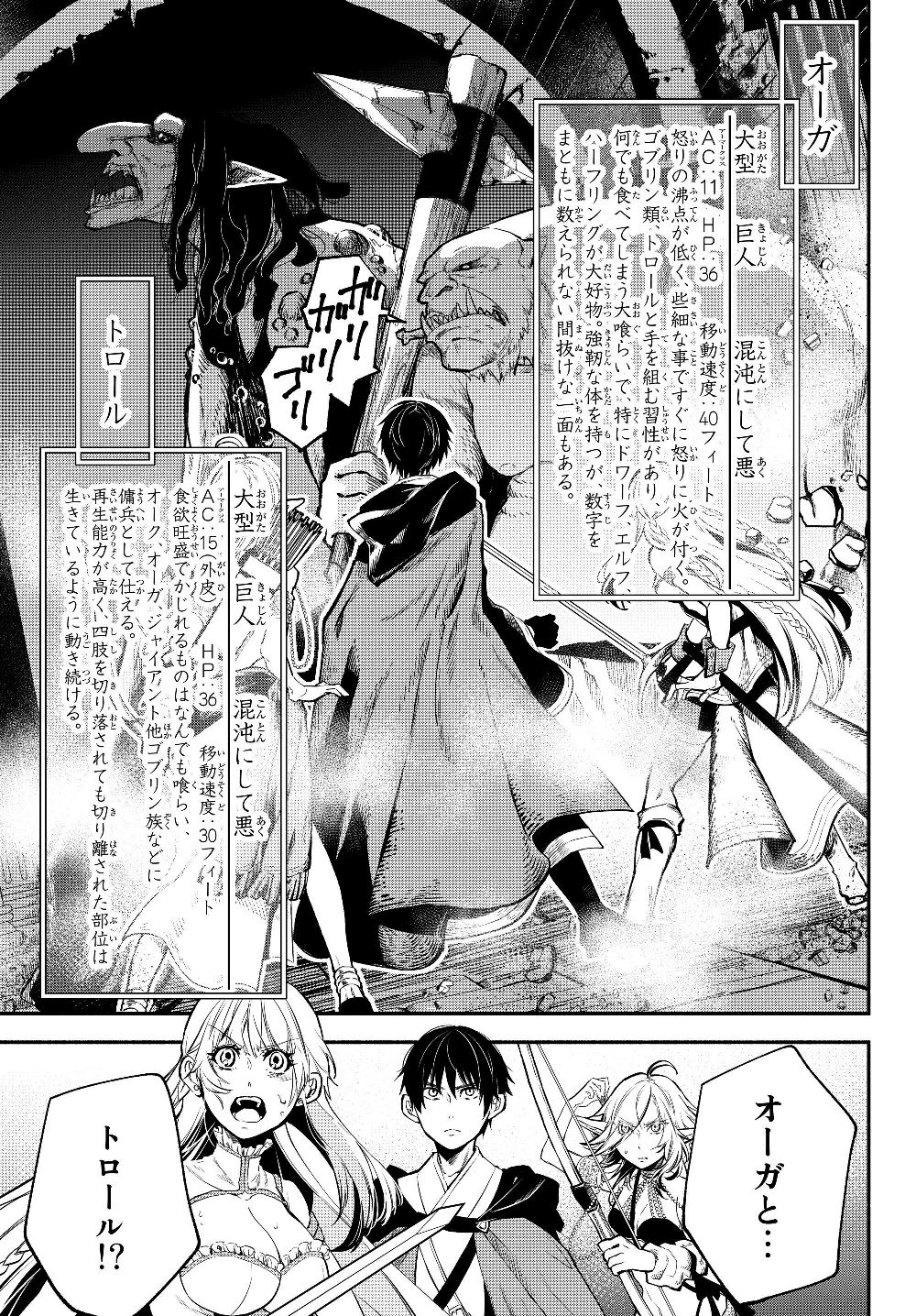 異世界マンチキン　―HP1のままで最強最速ダンジョン攻略― - 第26話 - Page 5