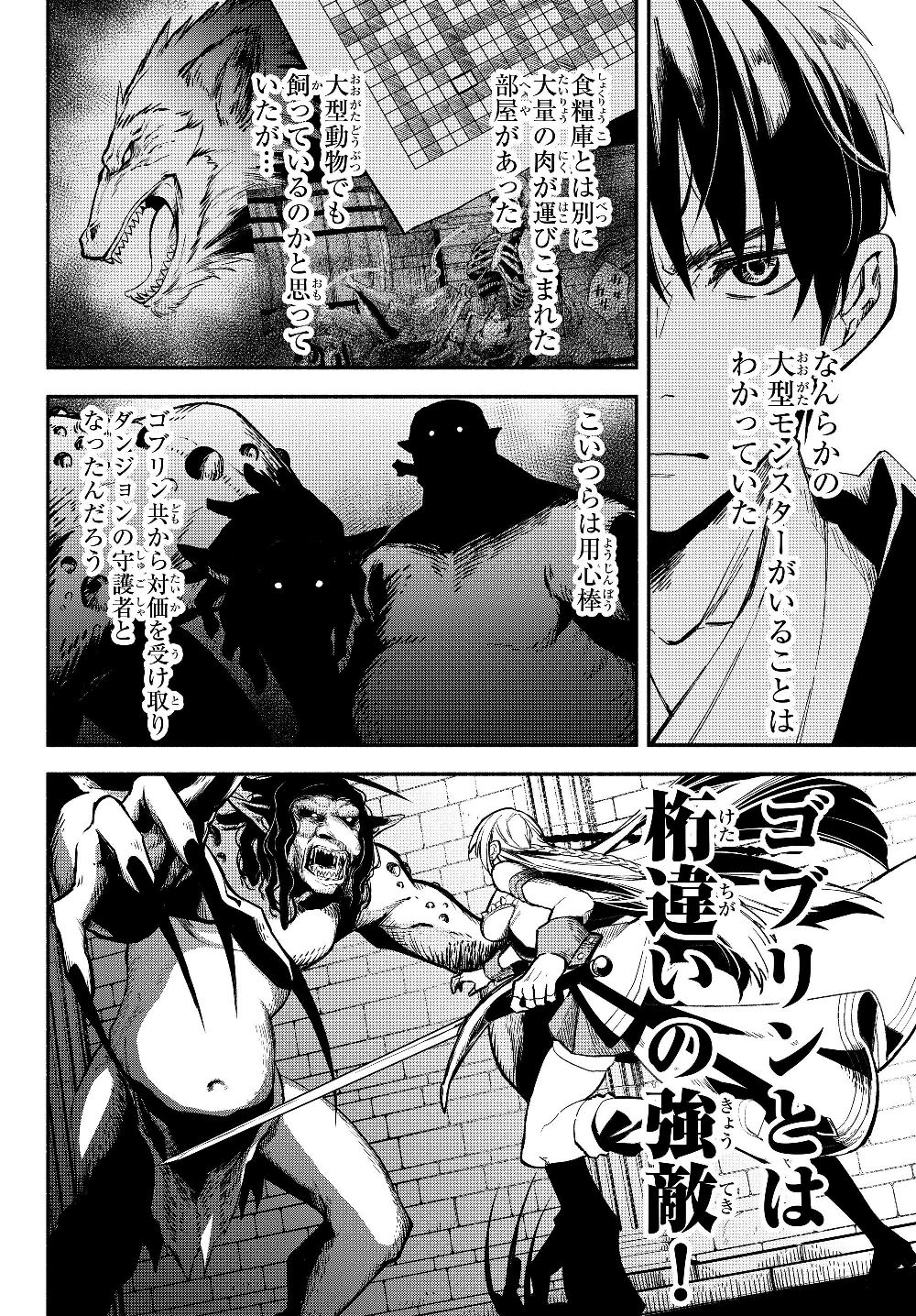 異世界マンチキン　―HP1のままで最強最速ダンジョン攻略― - 第26話 - Page 6