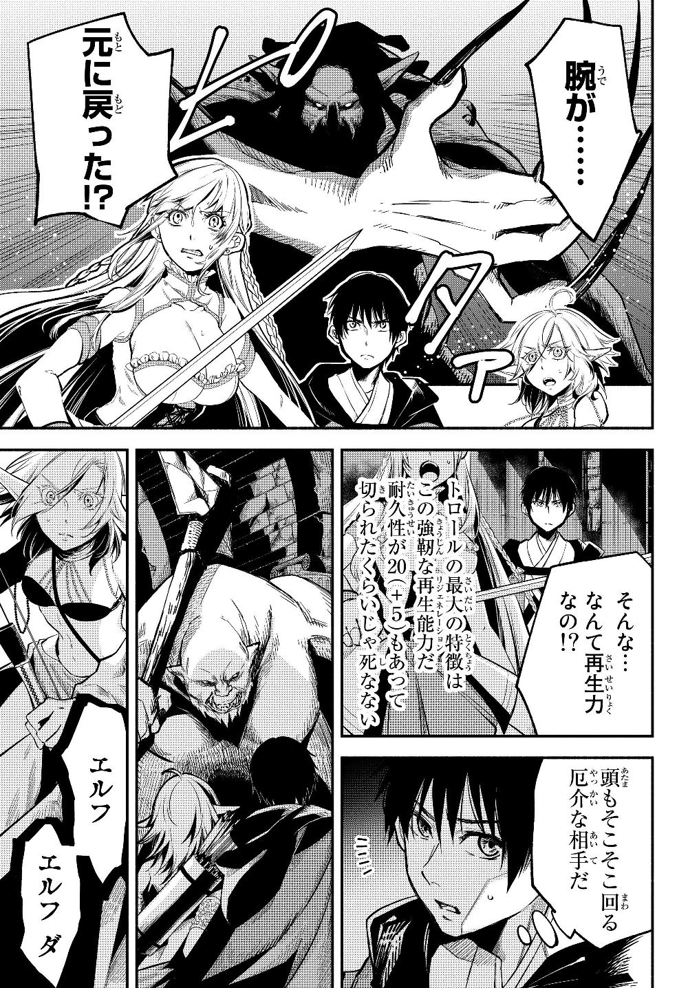 異世界マンチキン　―HP1のままで最強最速ダンジョン攻略― - 第26話 - Page 9