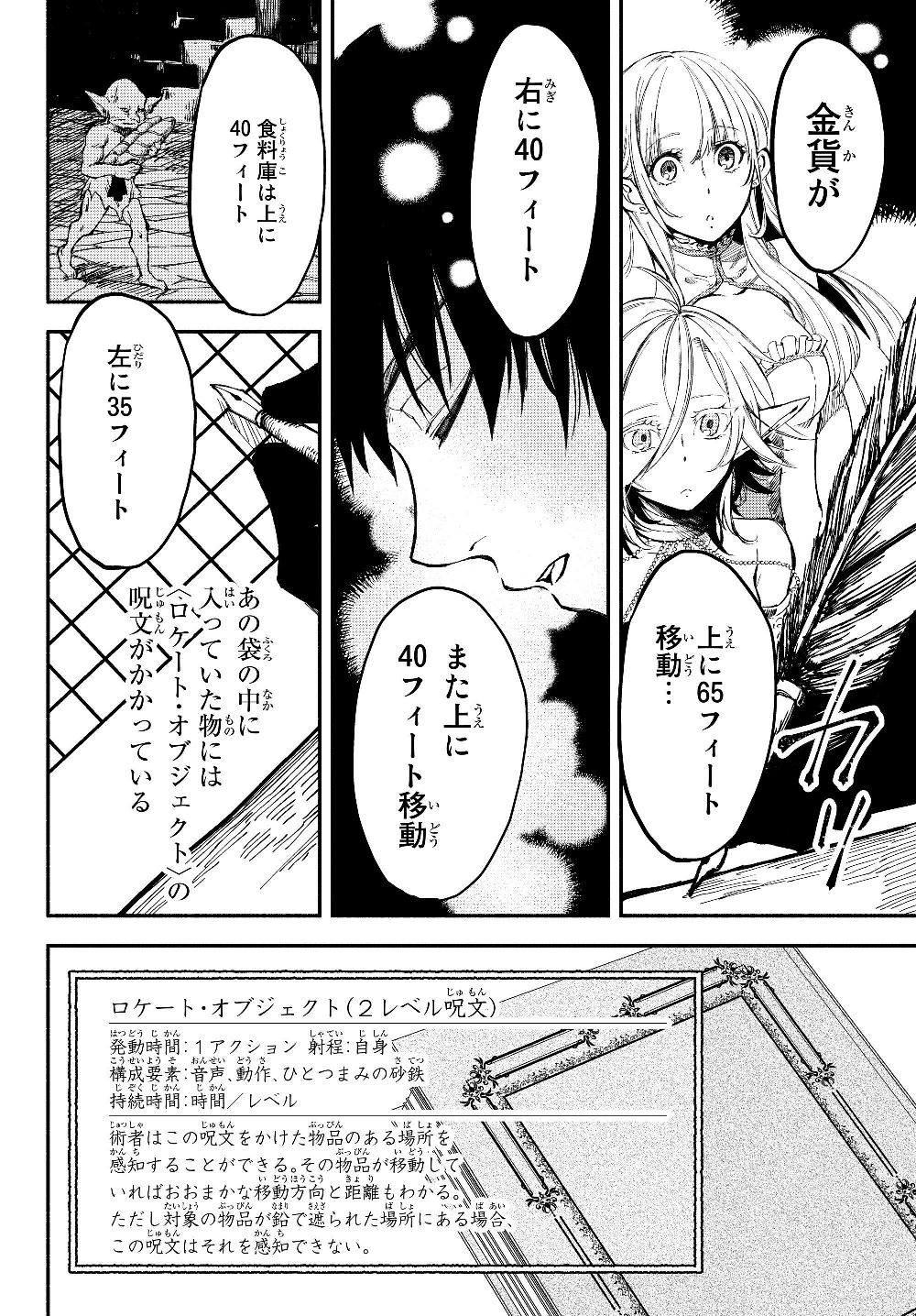 異世界マンチキン　―HP1のままで最強最速ダンジョン攻略― - 第23話 - Page 4