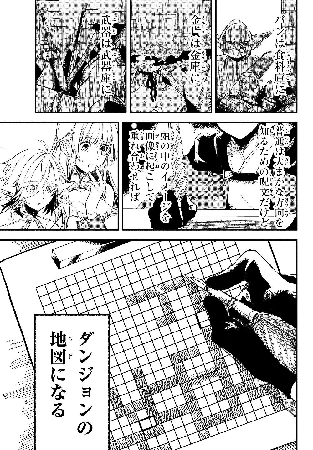 異世界マンチキン　―HP1のままで最強最速ダンジョン攻略― - 第23話 - Page 5