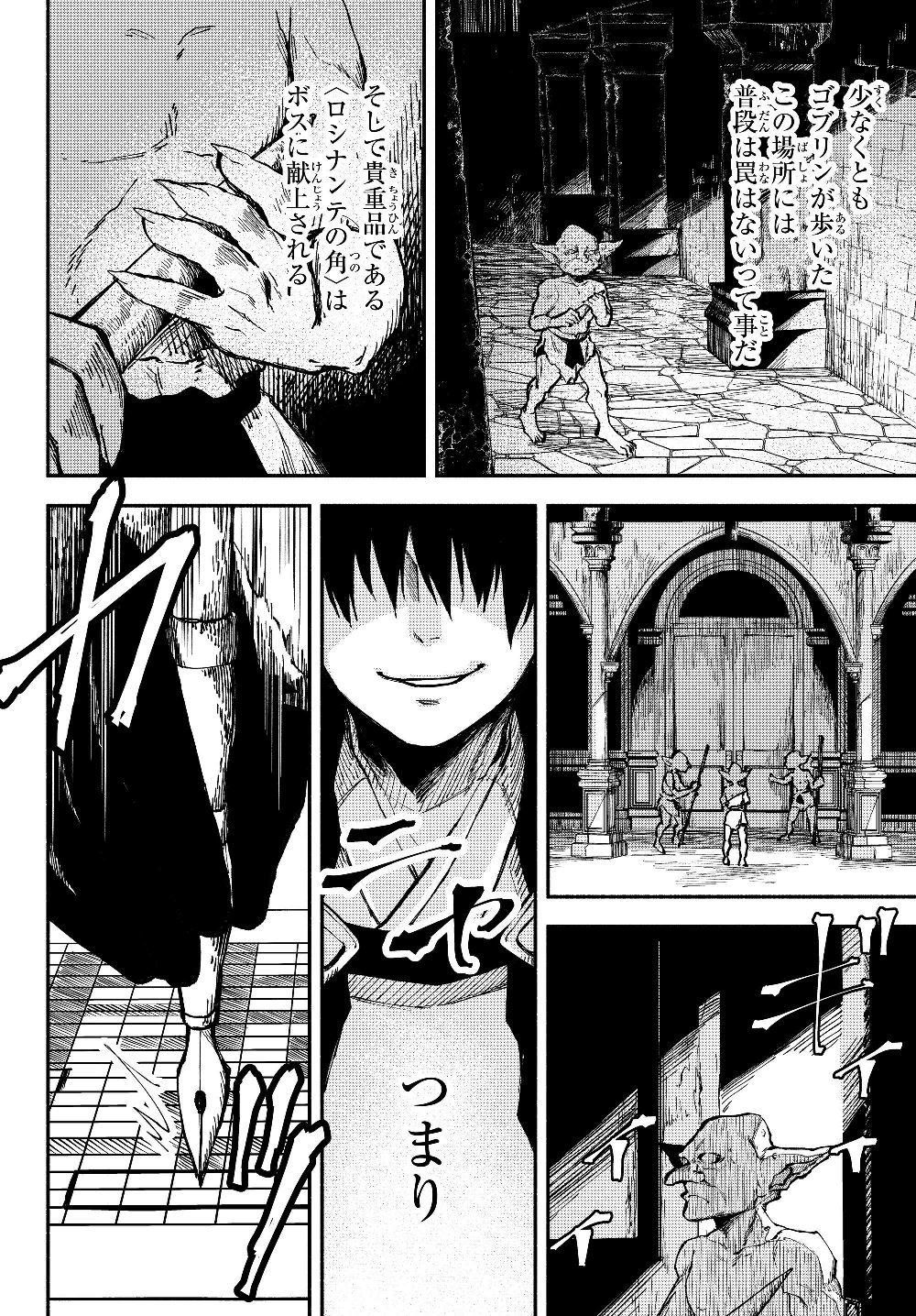 異世界マンチキン　―HP1のままで最強最速ダンジョン攻略― - 第23話 - Page 6