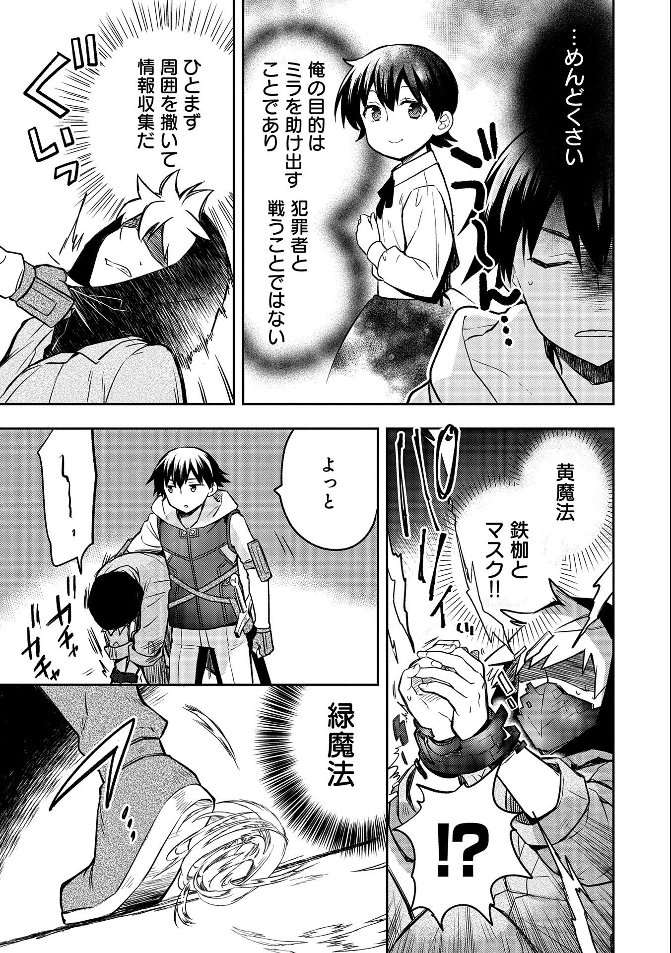 無職の英雄 別にスキルなんか要らなかったんだが - 第40話 - Page 5