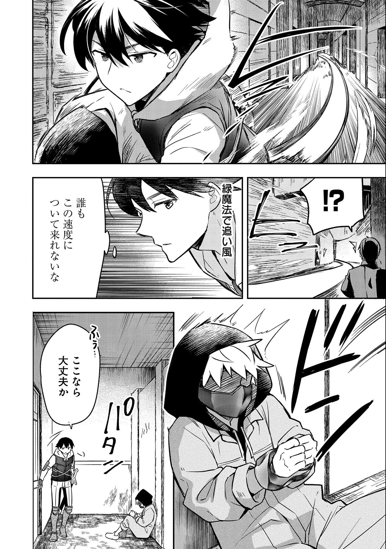 無職の英雄 別にスキルなんか要らなかったんだが - 第40話 - Page 6