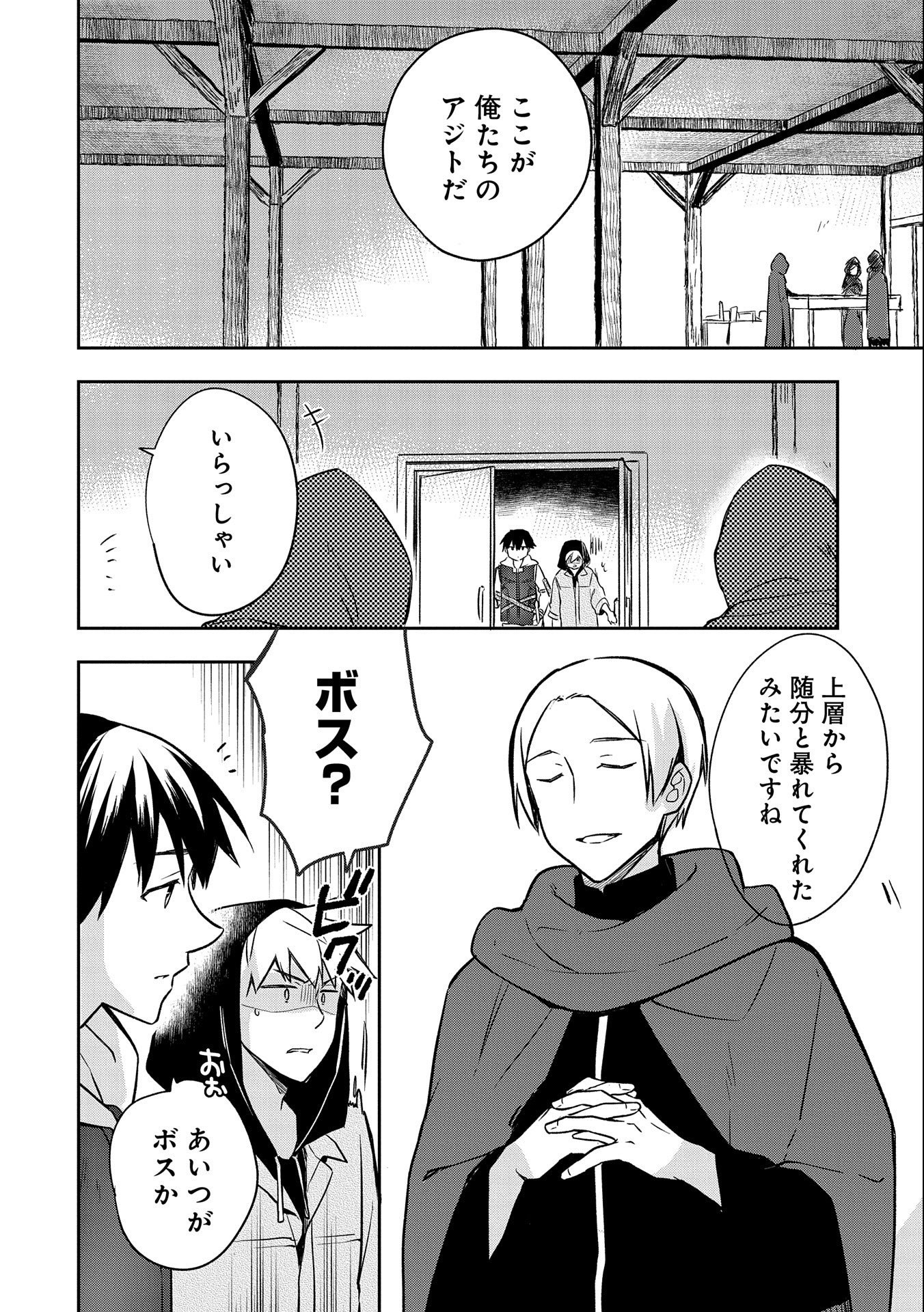 無職の英雄 別にスキルなんか要らなかったんだが - 第40話 - Page 10