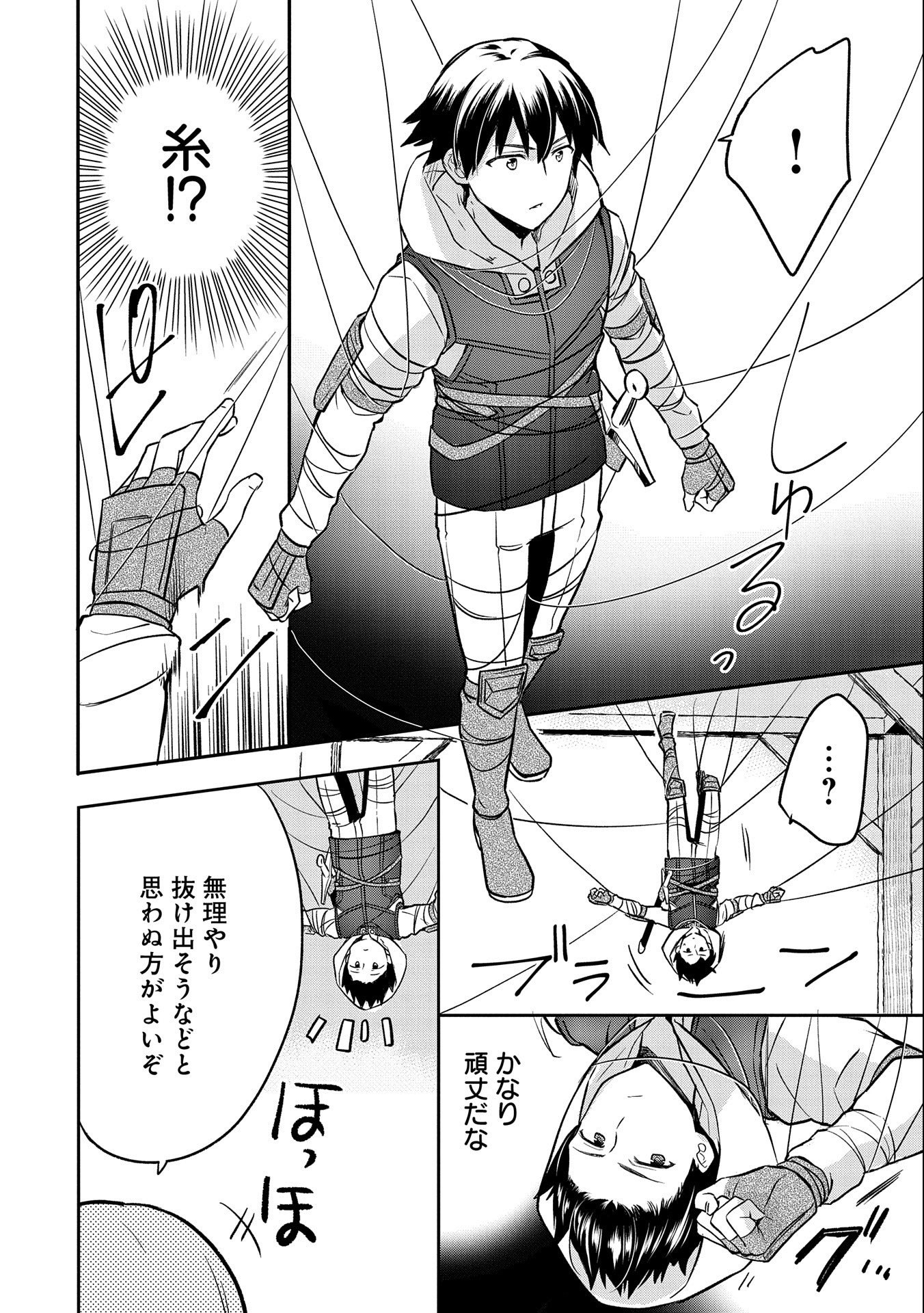 無職の英雄 別にスキルなんか要らなかったんだが - 第40話 - Page 12