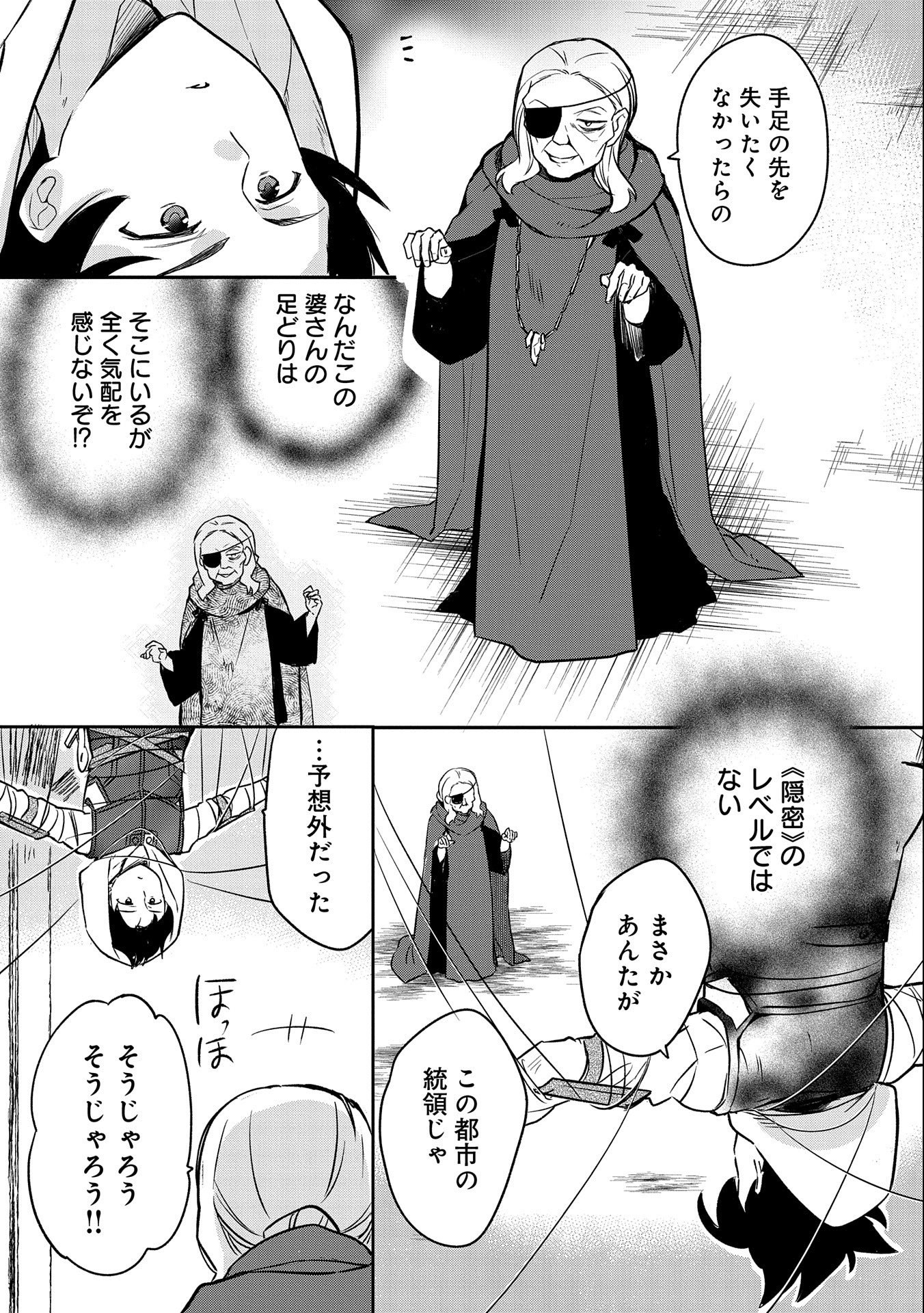 無職の英雄 別にスキルなんか要らなかったんだが - 第40話 - Page 13