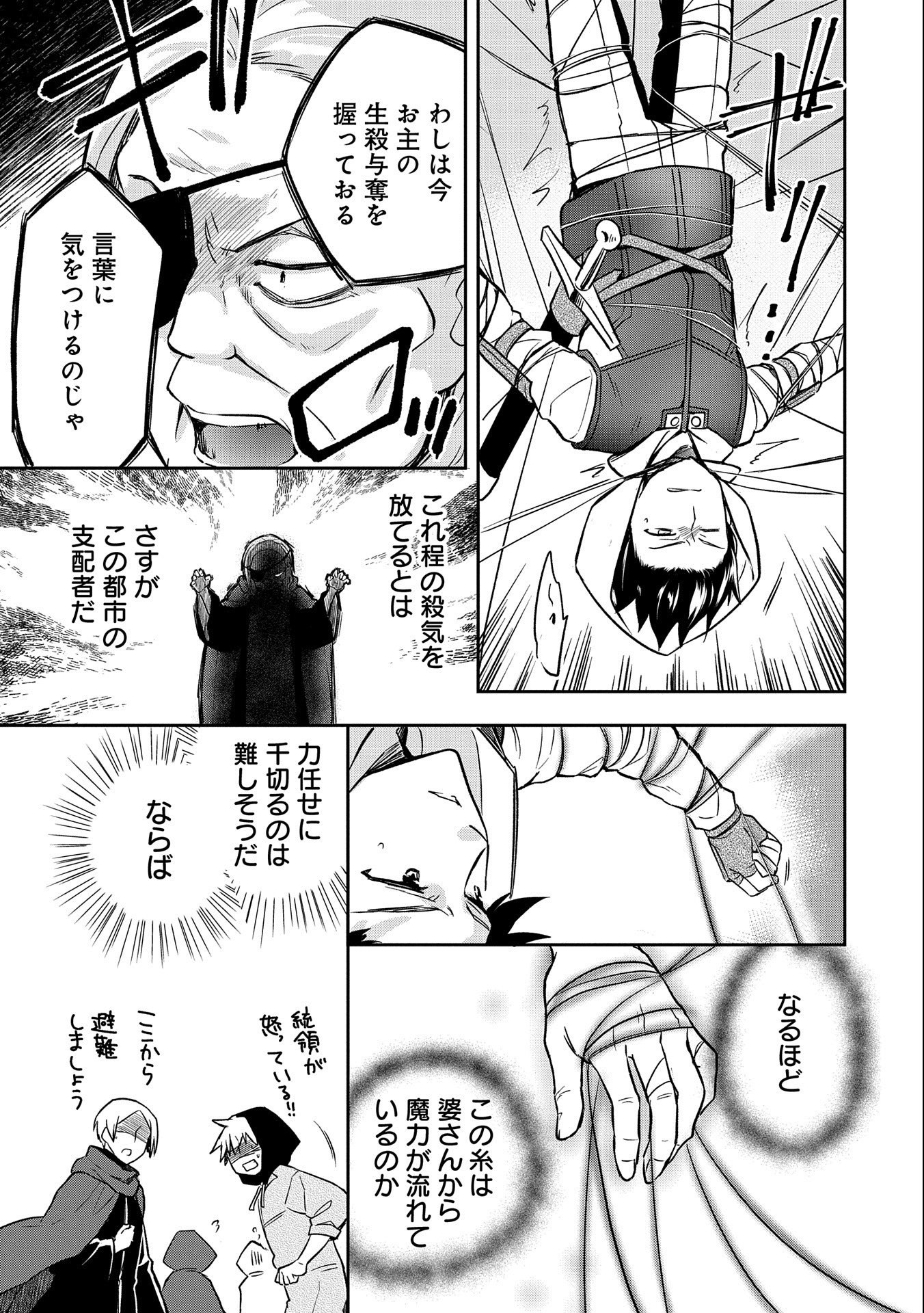 無職の英雄 別にスキルなんか要らなかったんだが - 第40話 - Page 15