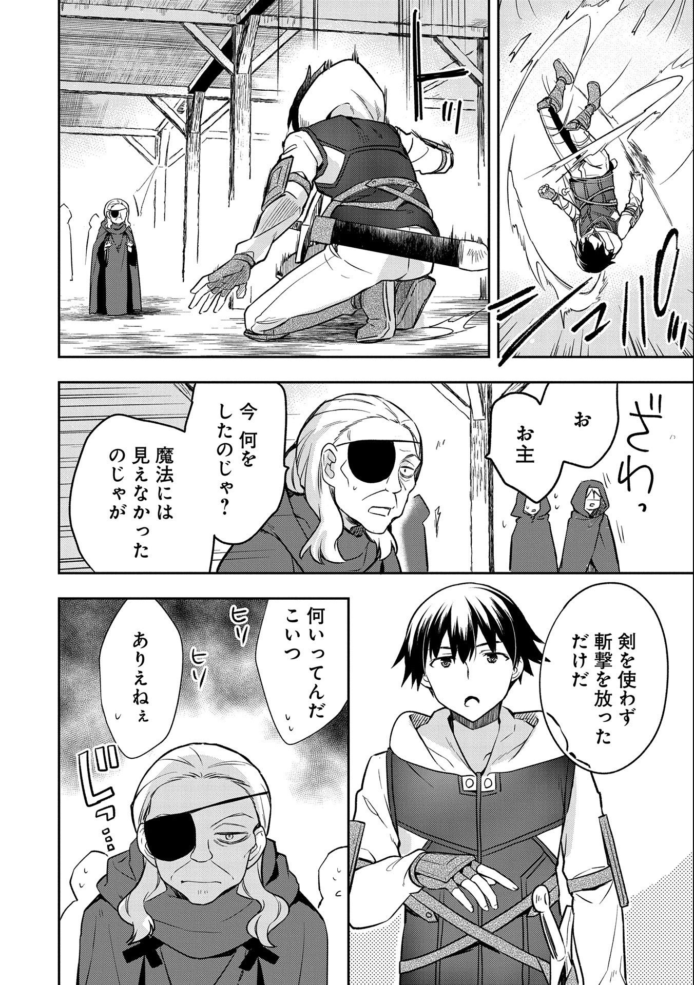 無職の英雄 別にスキルなんか要らなかったんだが - 第40話 - Page 16