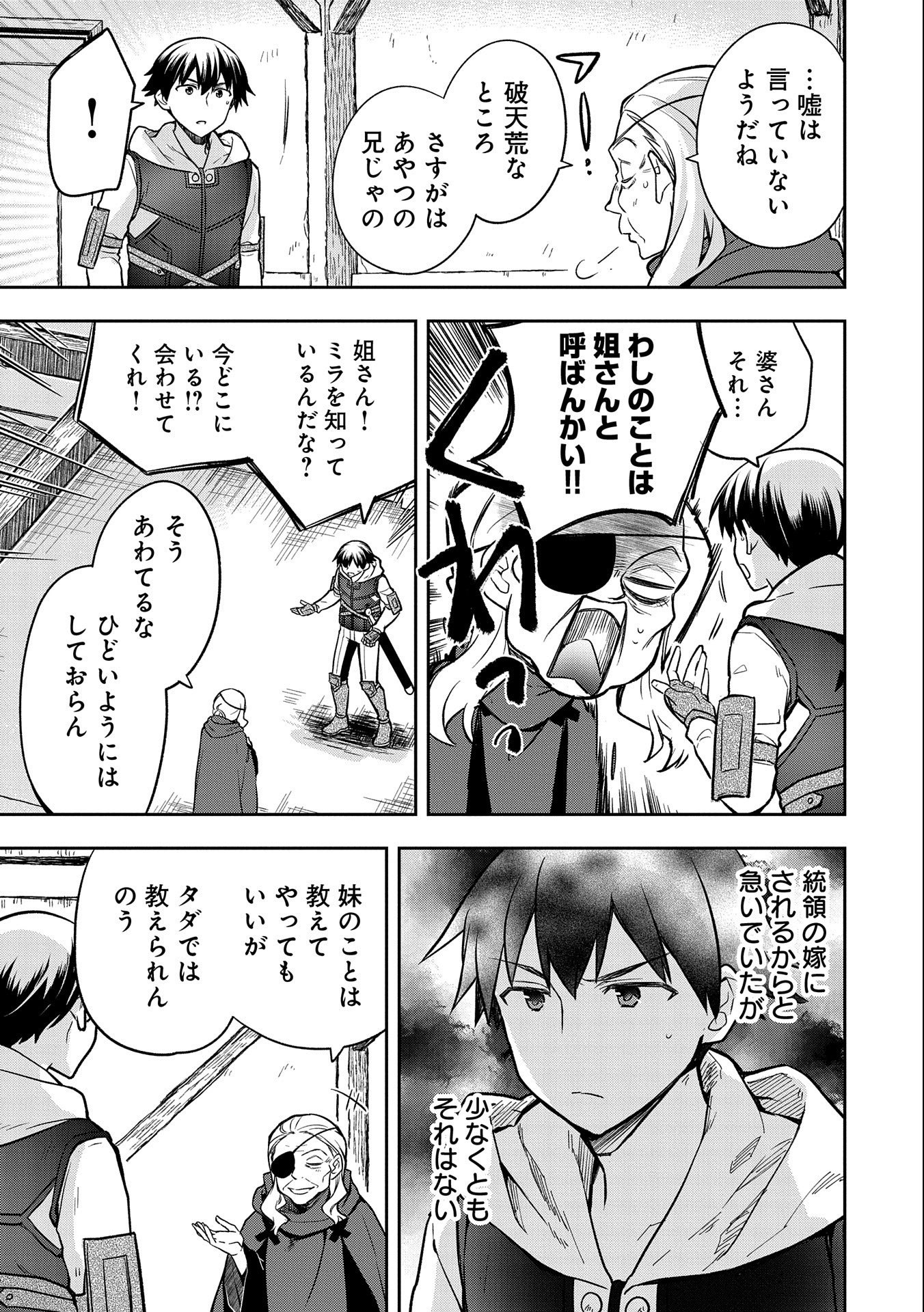 無職の英雄 別にスキルなんか要らなかったんだが - 第40話 - Page 17