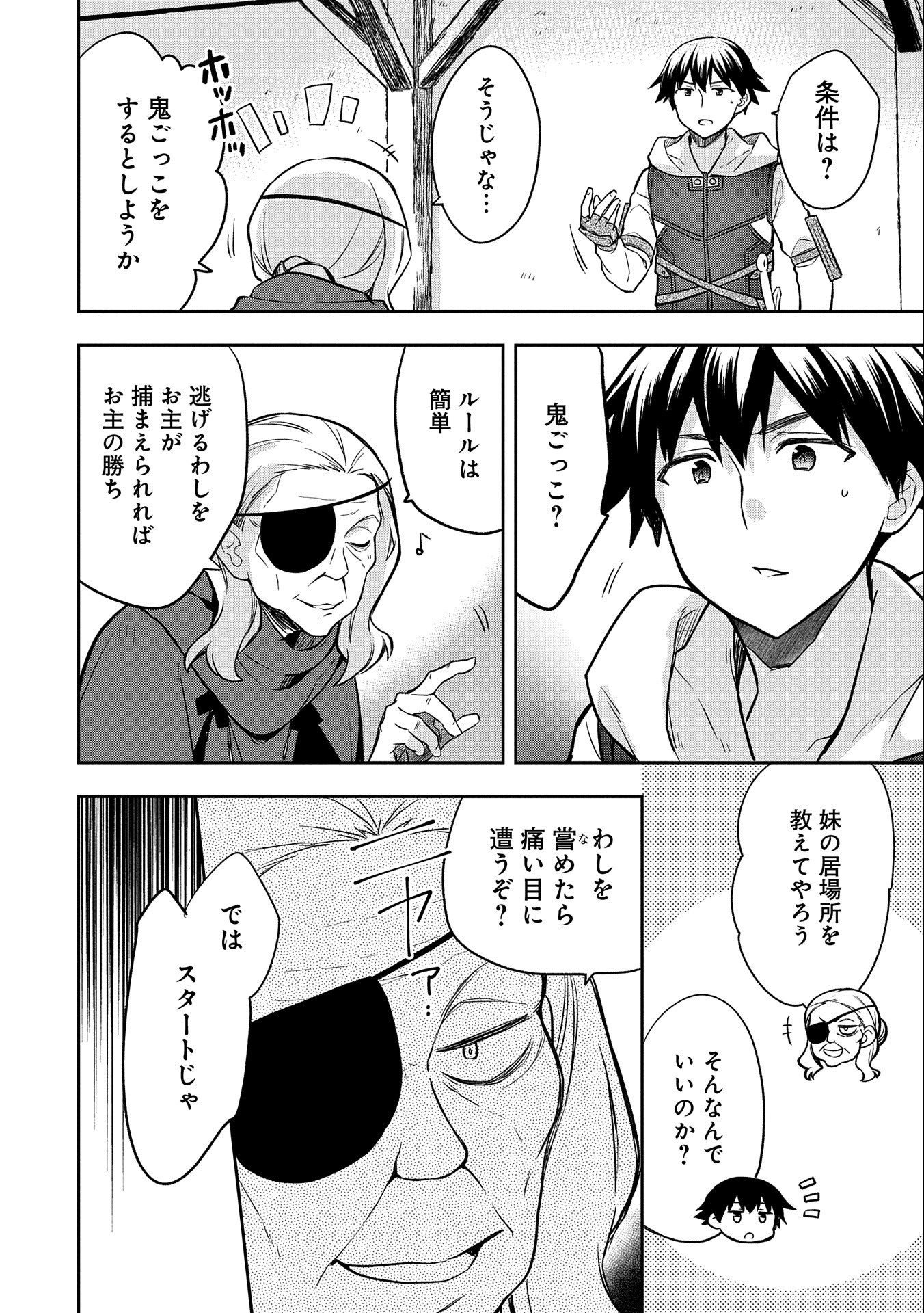 無職の英雄 別にスキルなんか要らなかったんだが - 第40話 - Page 18