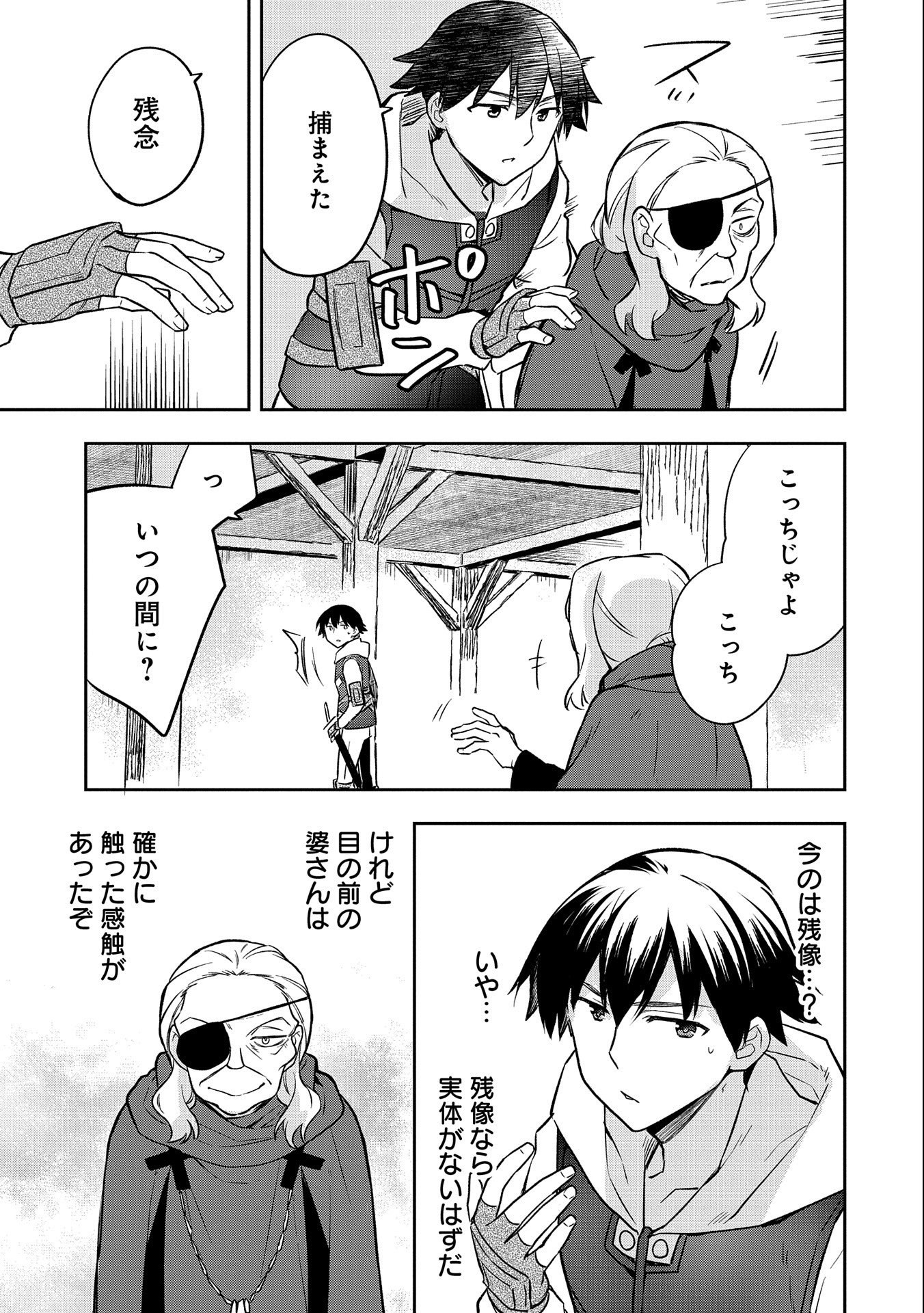 無職の英雄 別にスキルなんか要らなかったんだが - 第40話 - Page 19